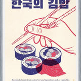 Cuadro Korean Kimbap