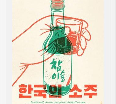 Cuadro Korean Soju