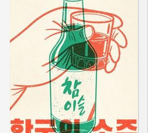 Cuadro Korean Soju