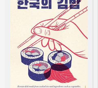 Cuadro Korean Kimbap